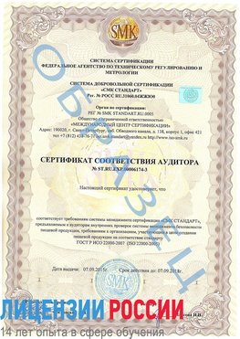 Образец сертификата соответствия аудитора №ST.RU.EXP.00006174-3 Талнах Сертификат ISO 22000